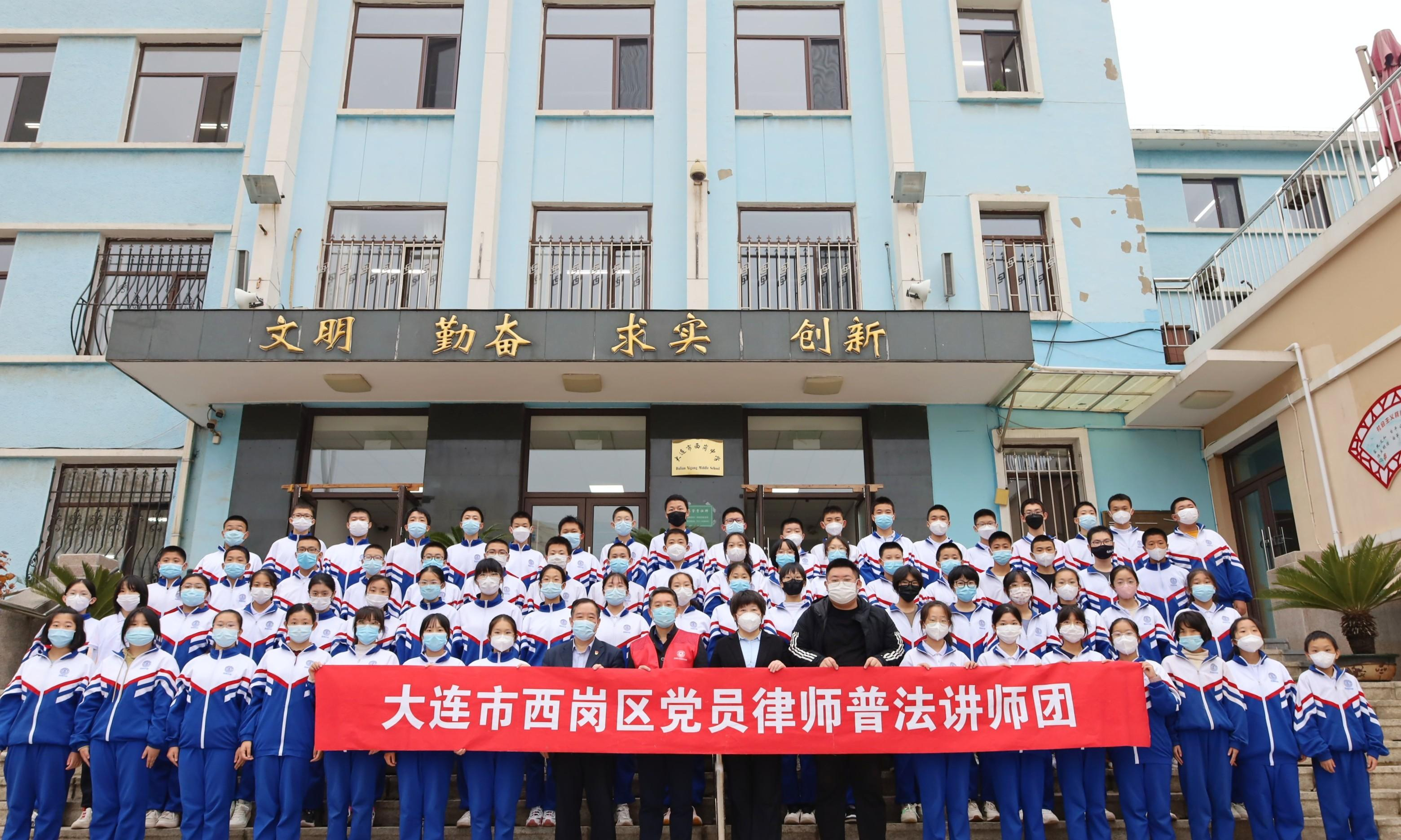 西岗党员律师普法讲师团到大连市西岗中学宣讲宪法