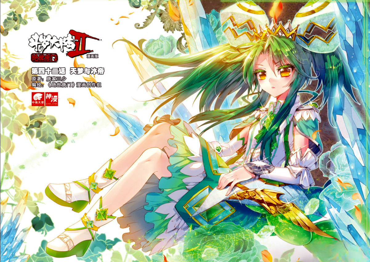 绝世唐门:天梦诉说悲惨过去,人形冰帝惊艳登场,天梦哥眼冒红心