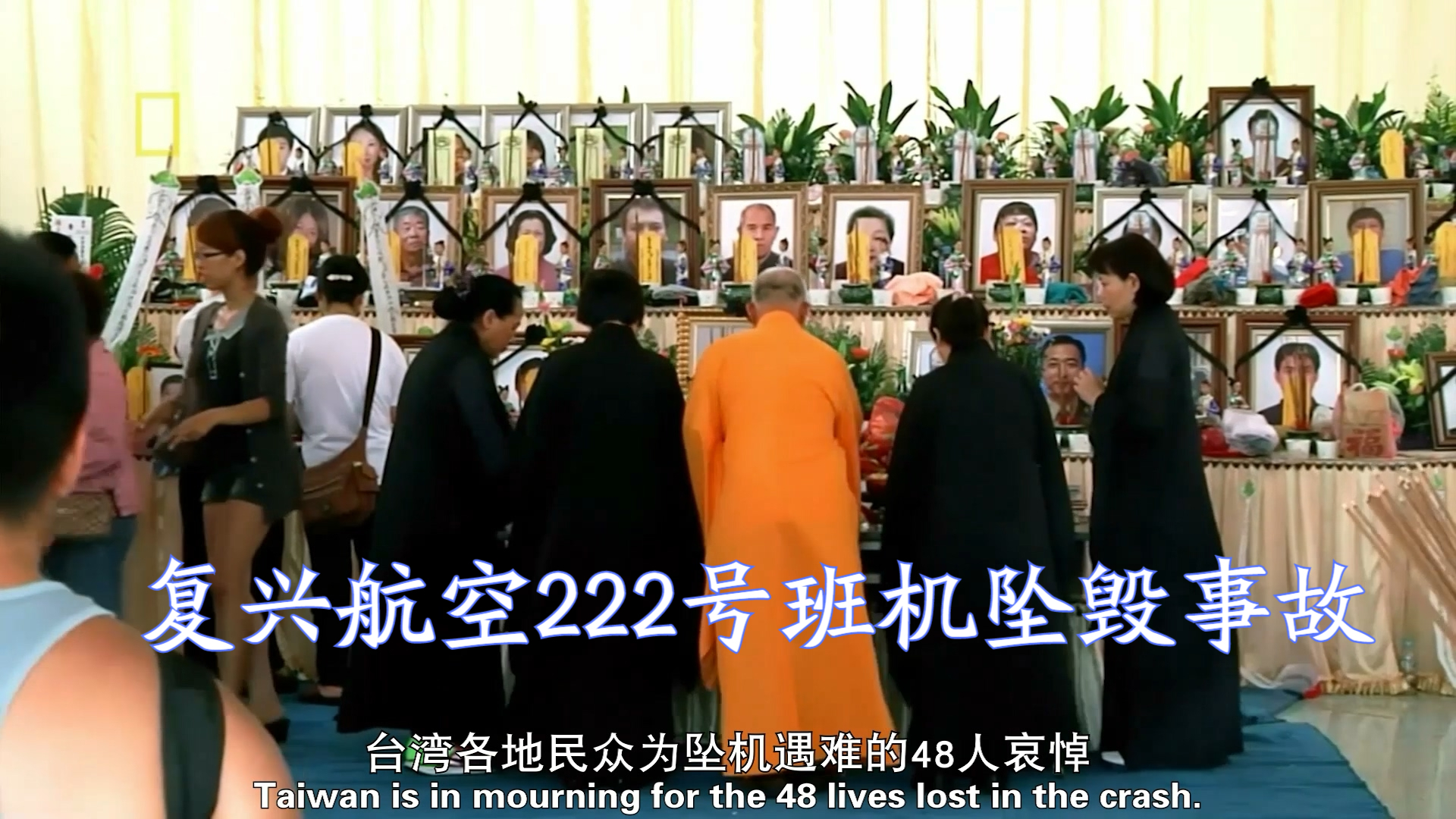 复兴航空222号班机坠机事故,飞机冲进村庄,村民