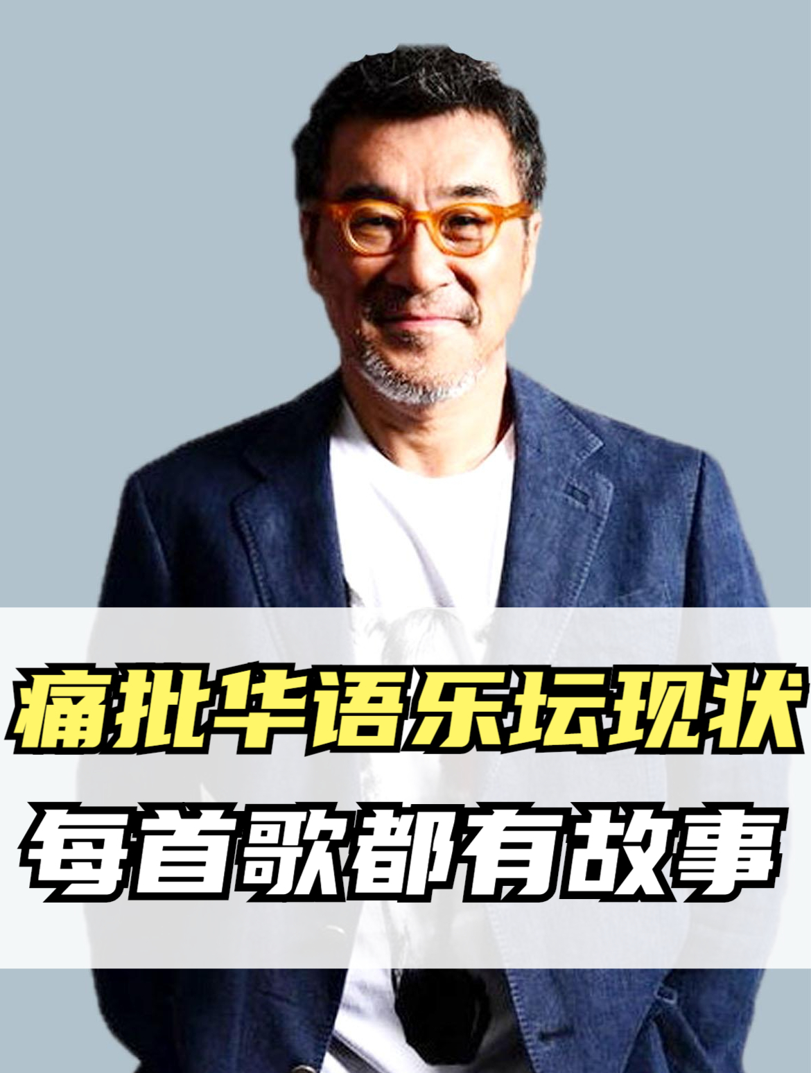 "音乐教父"李宗盛:痛批华语乐坛现状,每首歌背后都是故事3-度小视