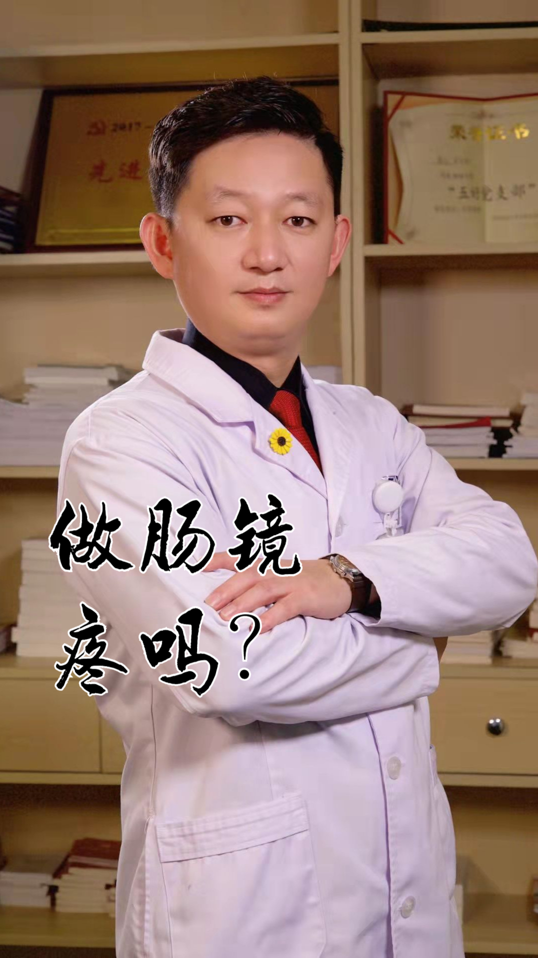 做肠镜到底疼不疼听听专业人士怎么说