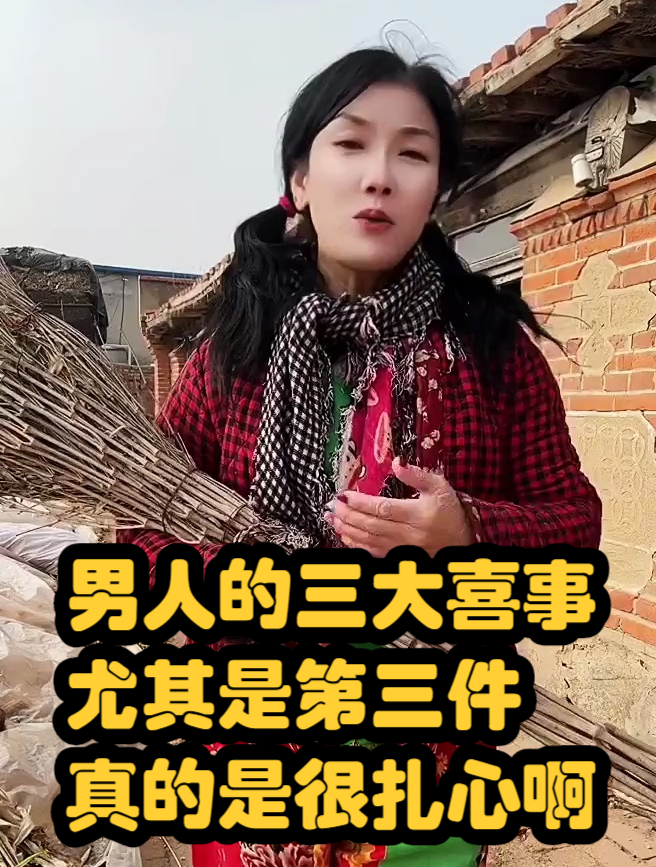 男人的三大喜事,尤其是第三件,真的是很扎心啊