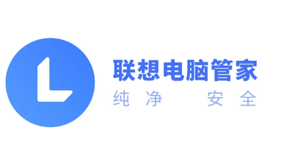 联想电脑管家需要卸载吗?