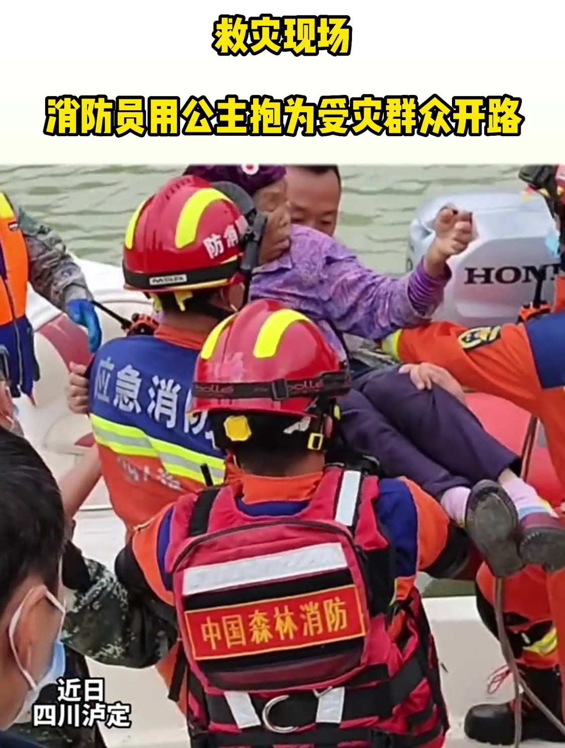 救灾现场,消防员用公主抱为受灾群众开路,这一幕让人感动-度小视