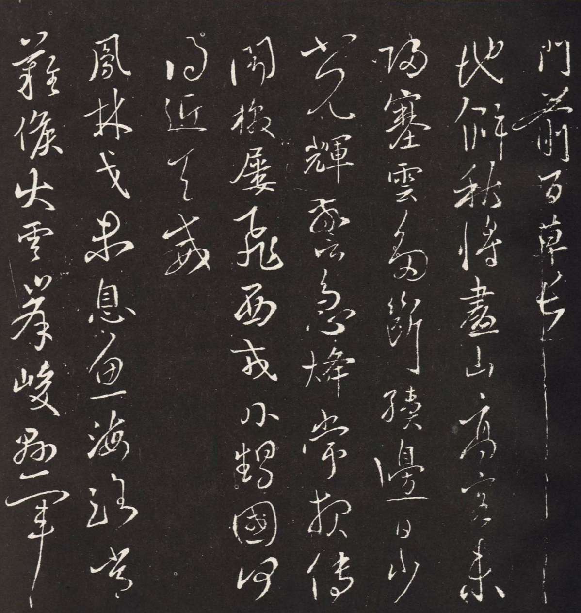 宋琬集二王书法《二妙轩碑》杜诗石刻