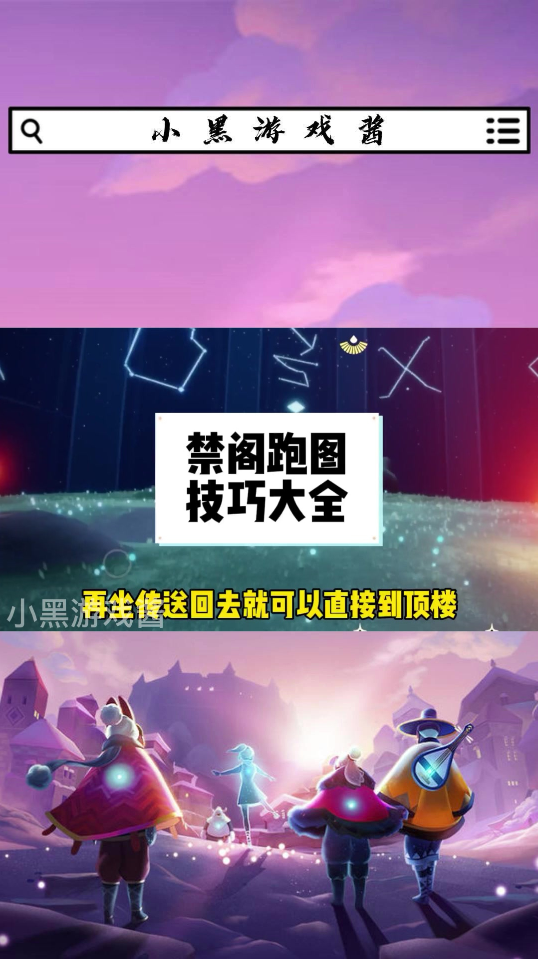 这应该是比较全的禁阁跑图技巧了