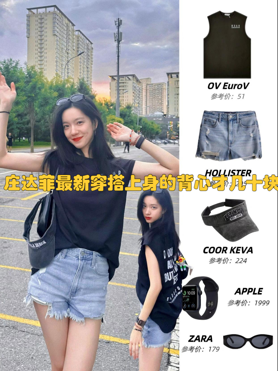 庄达菲最新穿搭上身的背心才几十块 黑色无袖背心牛仔裤,美式休闲