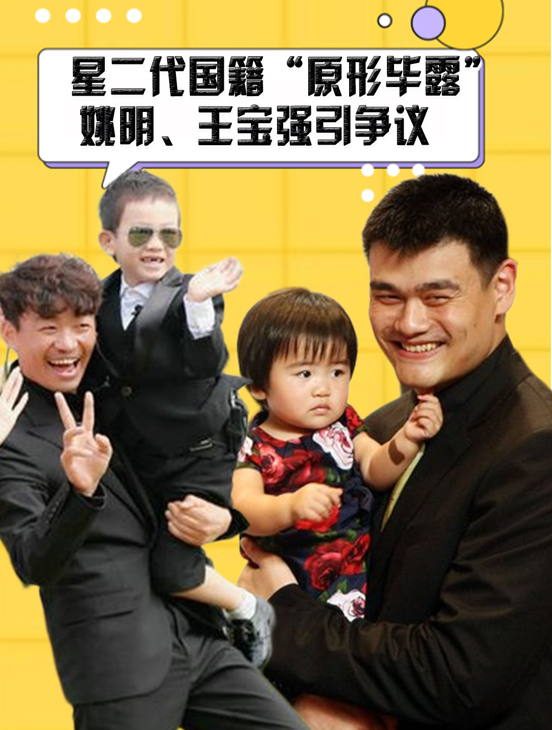 星二代国籍"原形毕露",姚明,王宝强引争议,而他竟引疯狂点赞