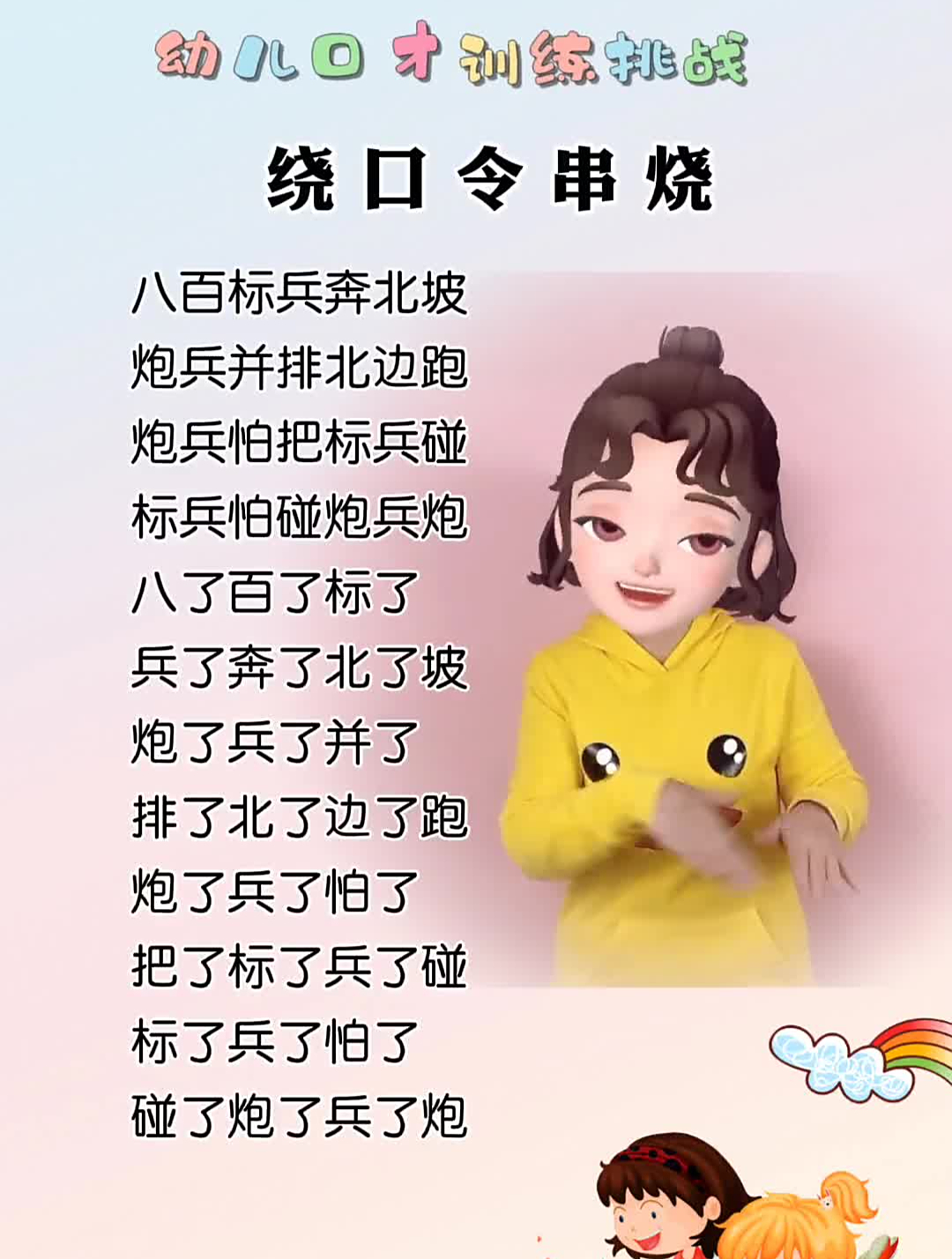 绕口令串烧第一节,一起来训练绕口令吧早教幼儿口才绕口令-度小视