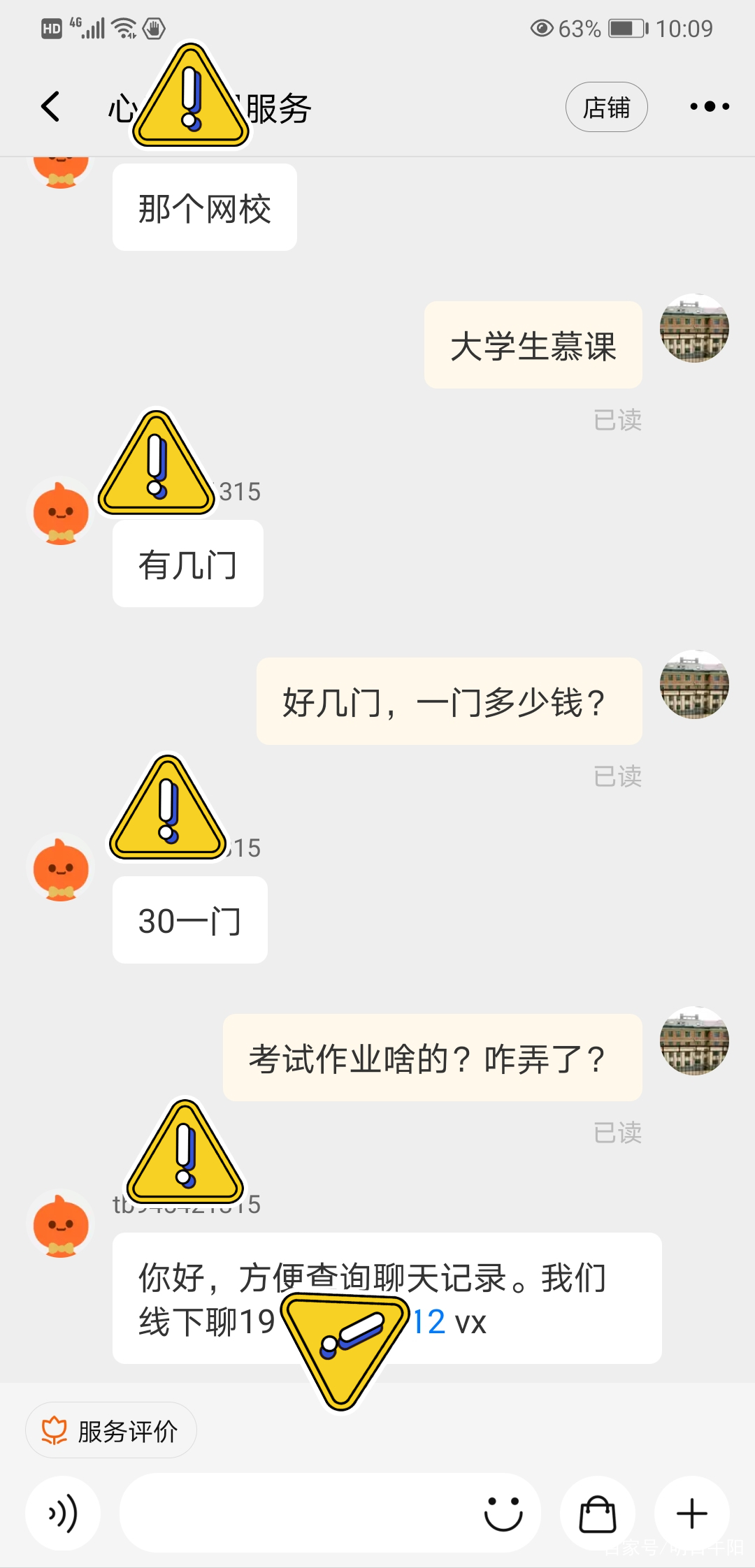 河南网课刷课不良记录(网课刷课被学校查到了怎么办)
