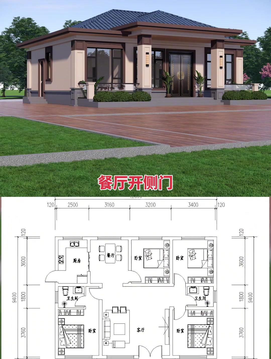 农村自建房 新中式风格一层别墅,开间12.5米进深9.4米,布局四室