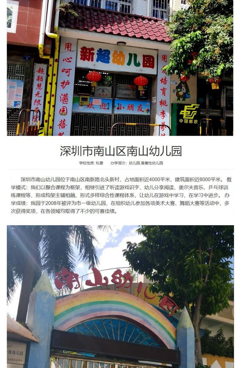 南山区南山街道南山村旧村城市更新单元