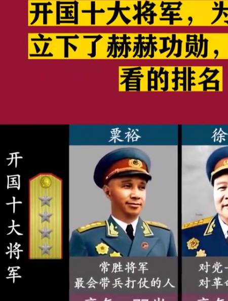 开国十大将军,为共和国立下了赫赫功勋,值得一看的排名