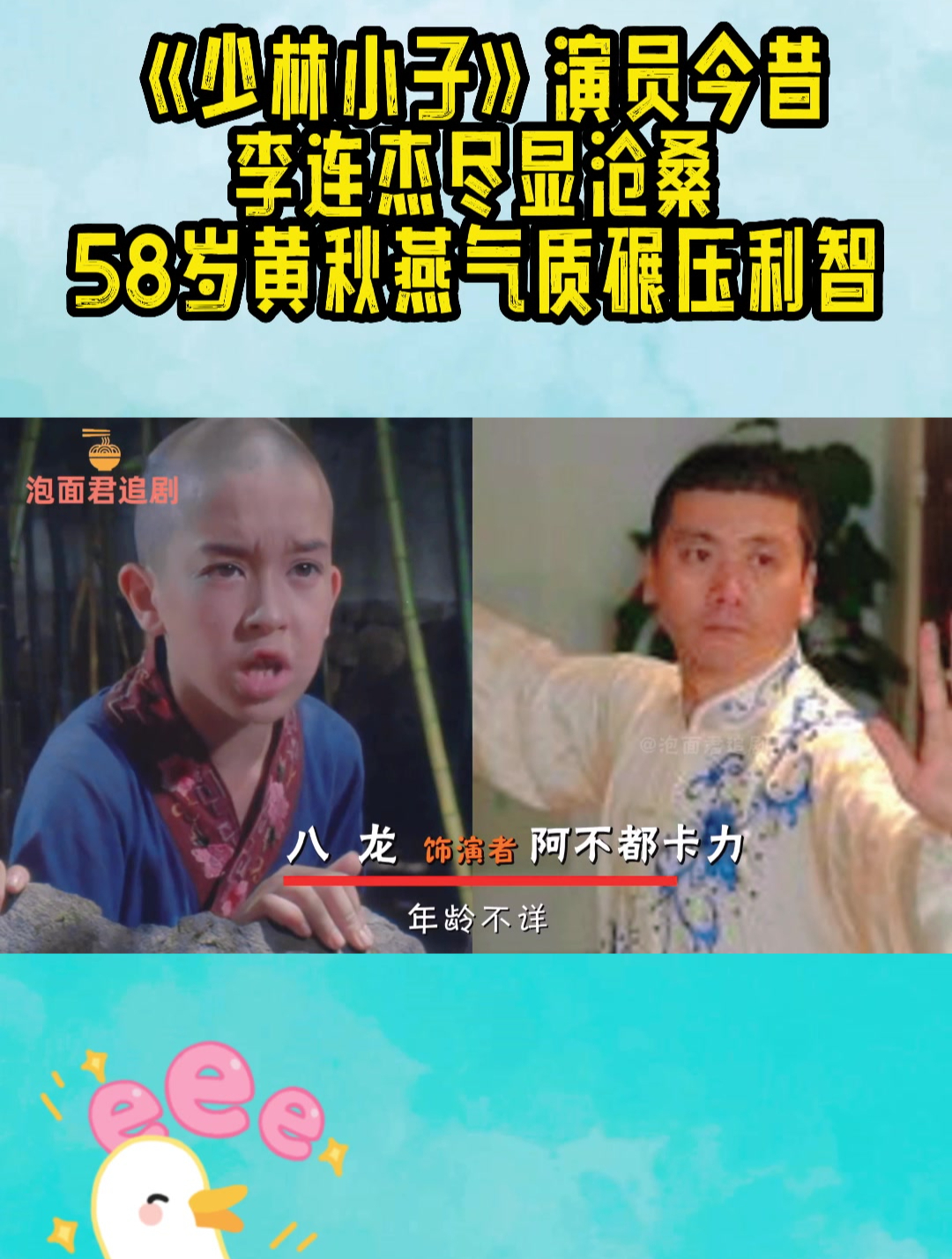 少林小子演员演员表图片