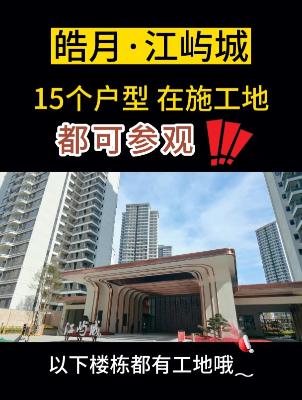 江油市皓月江屿城图片