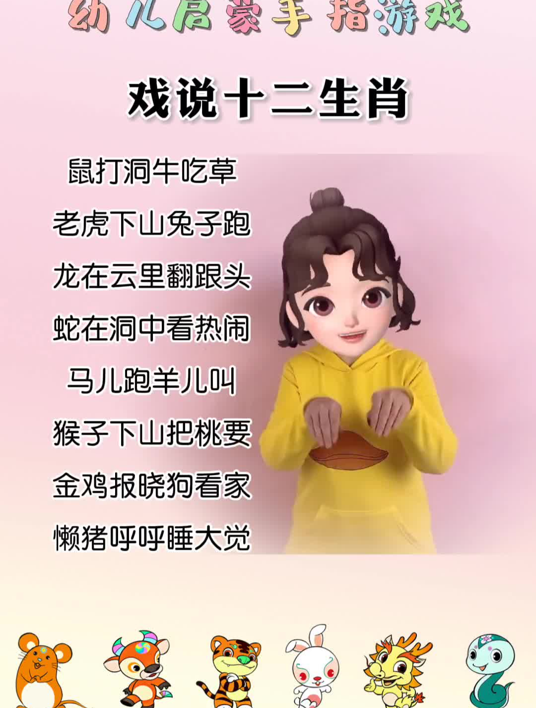 戏说十二生肖幼儿手指游戏启蒙早教口才-度小视