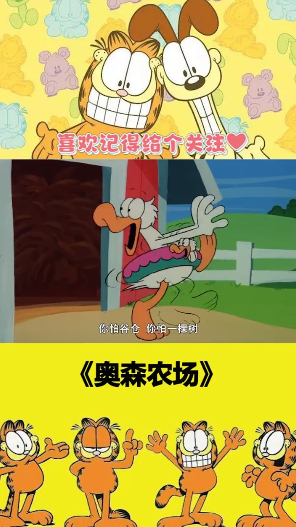 《奥森农场》下,在奥森农场里又发生了什么有趣的事呢?-度小视