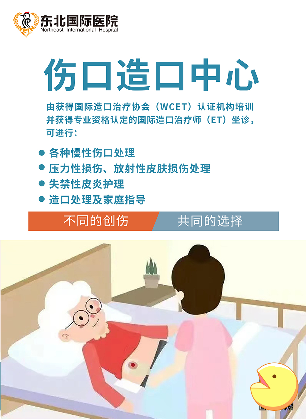 护理门诊|你对伤口造口门诊了解多少?