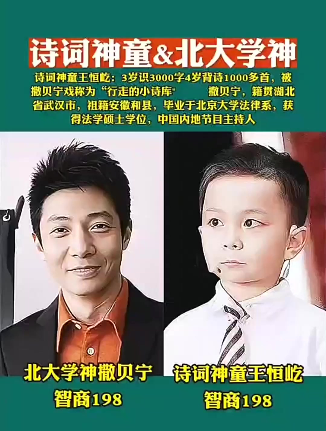 王恒屹:3岁识3000字4岁背诗1000多首,被撒贝宁戏称为行走小诗库