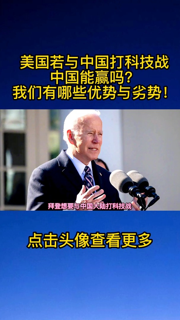 美国若与中国打科技战,中国能赢吗?我们有哪些优势与劣势!