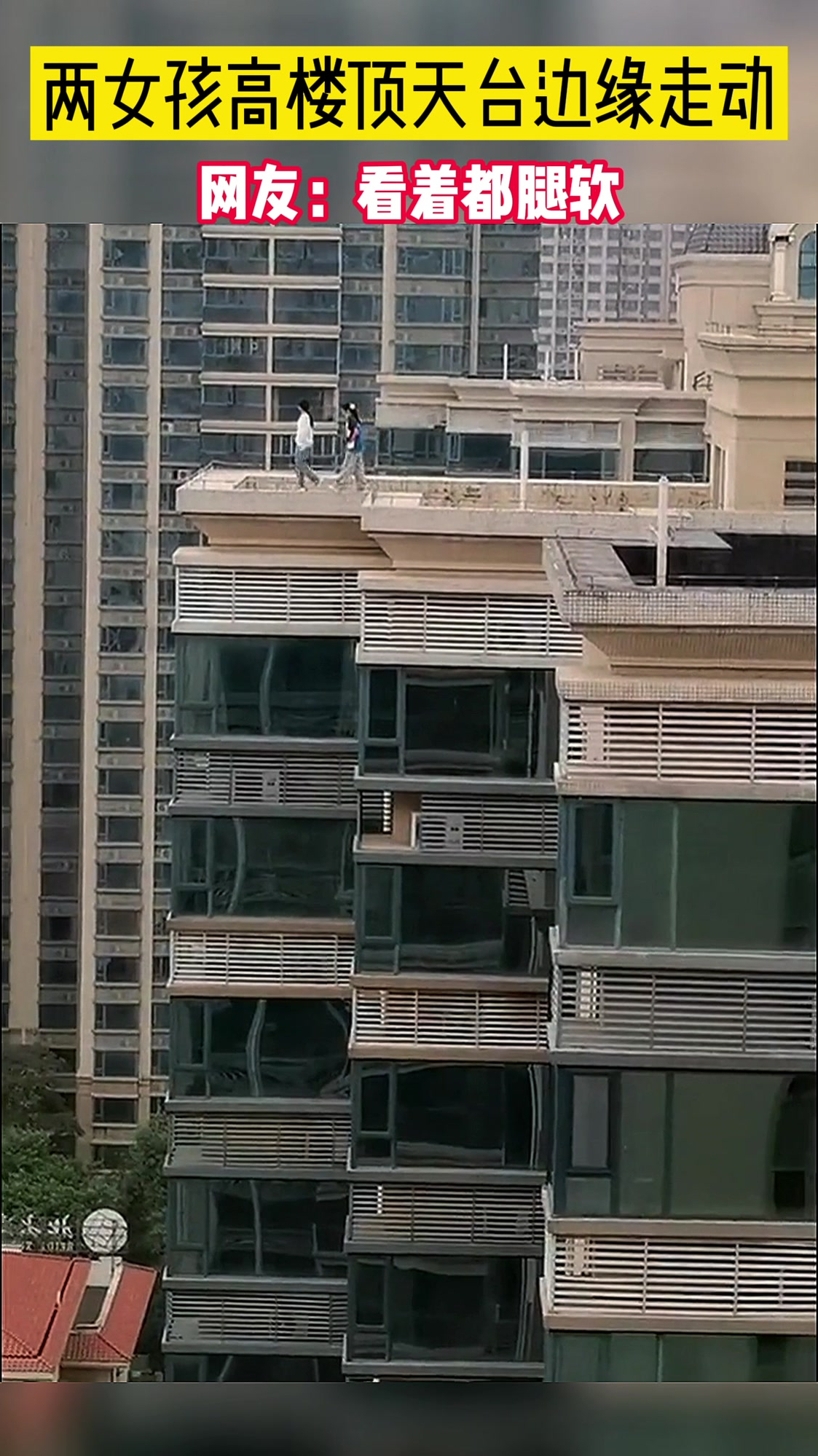 两女孩高楼顶天台边缘走动,网友:看着都腿软
