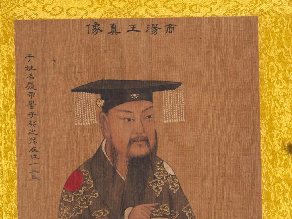 商王成汤与网开三面