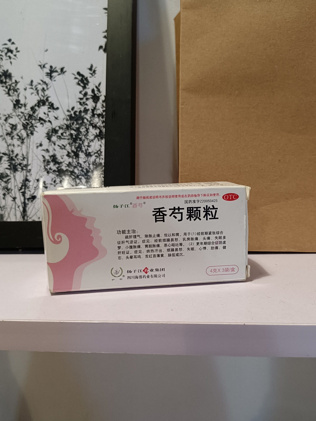 香芍颗粒去痛除燥,平稳迎接月经驾到