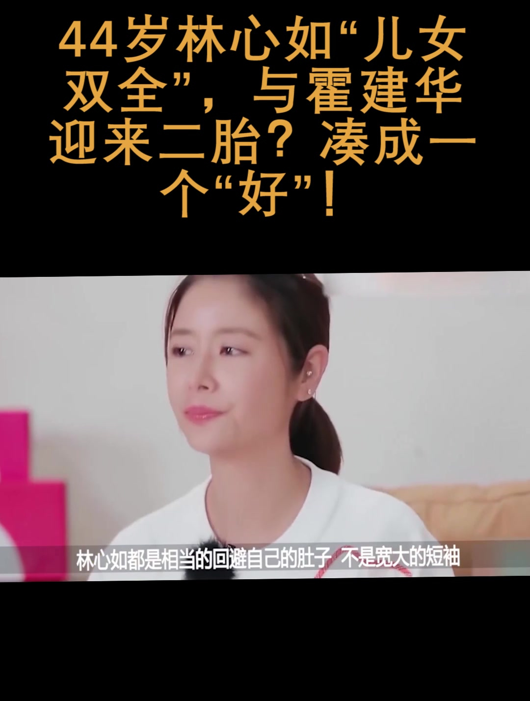 林心如44岁儿女双全与霍建华迎来二胎凑成一个好