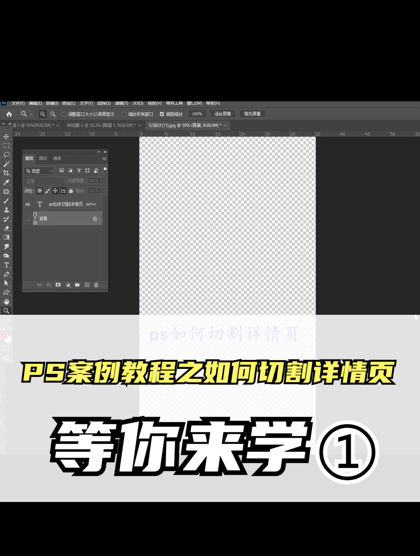 ps案例教程之如何切割详情页