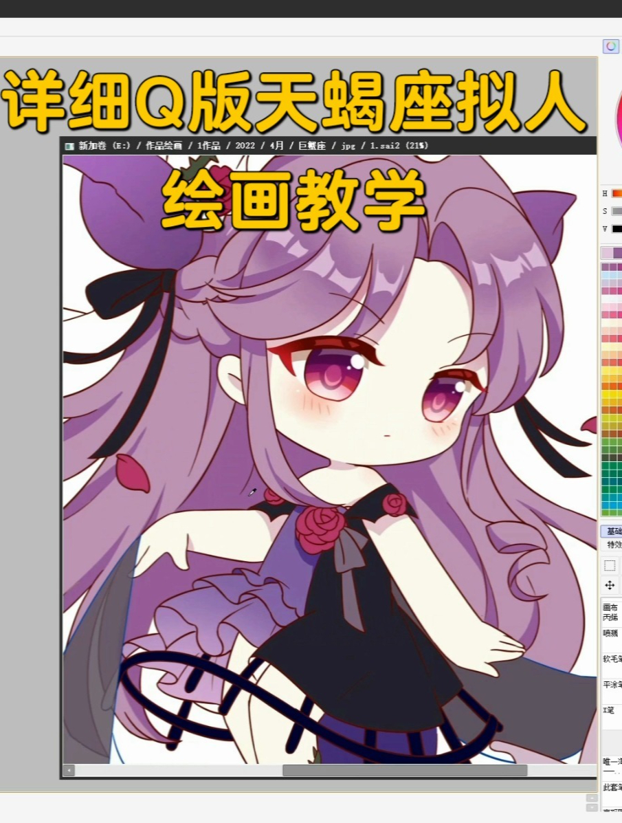 超详细!原创q版天蝎座女生绘画教学-度小视