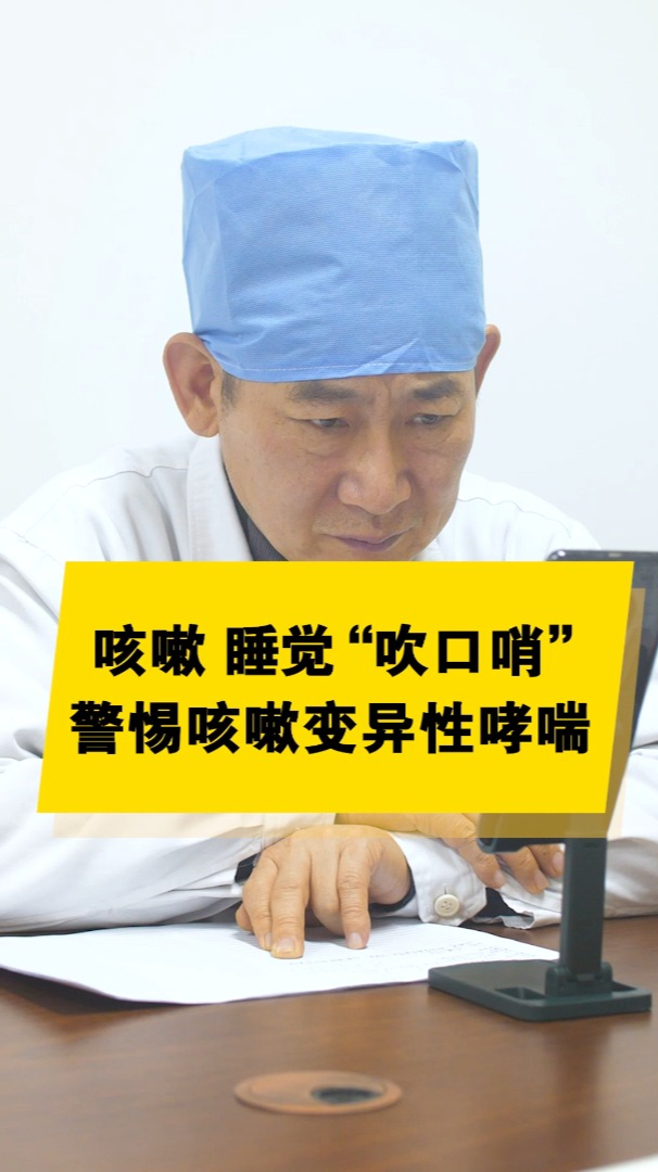 过敏性咳嗽伴哮鸣音,警惕是变异性哮喘,调理这2方面就能好!
