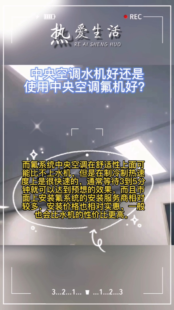 安裝中央空調水機還是安裝中央空調氟機他們的安裝優勢是什麼