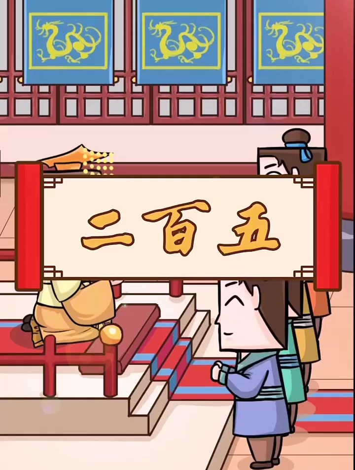 二百五的由来,竟然是出自战国第一反间苏秦!-度小视