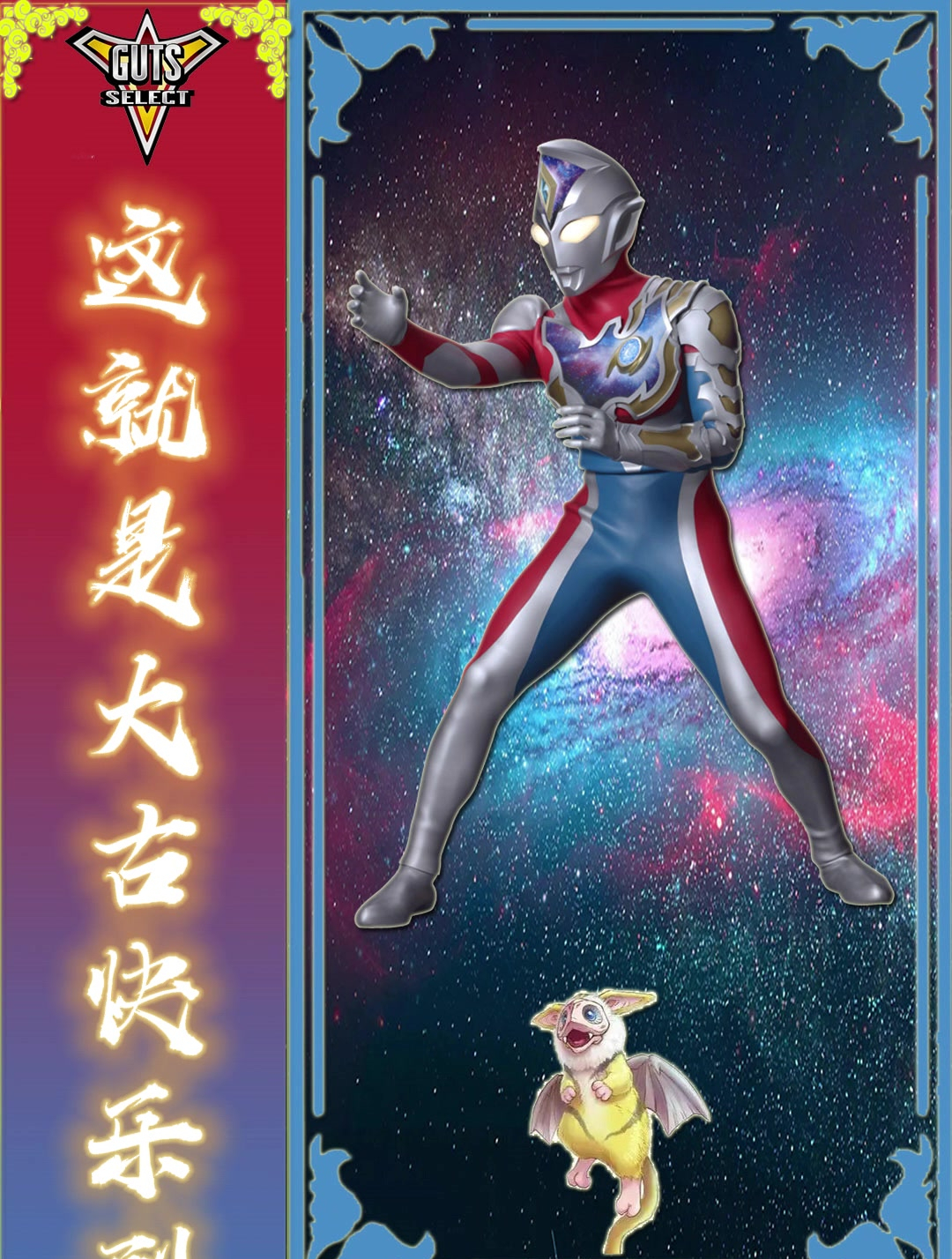 迪迦奥特曼强力型,视为力量象征的红色!-度小视