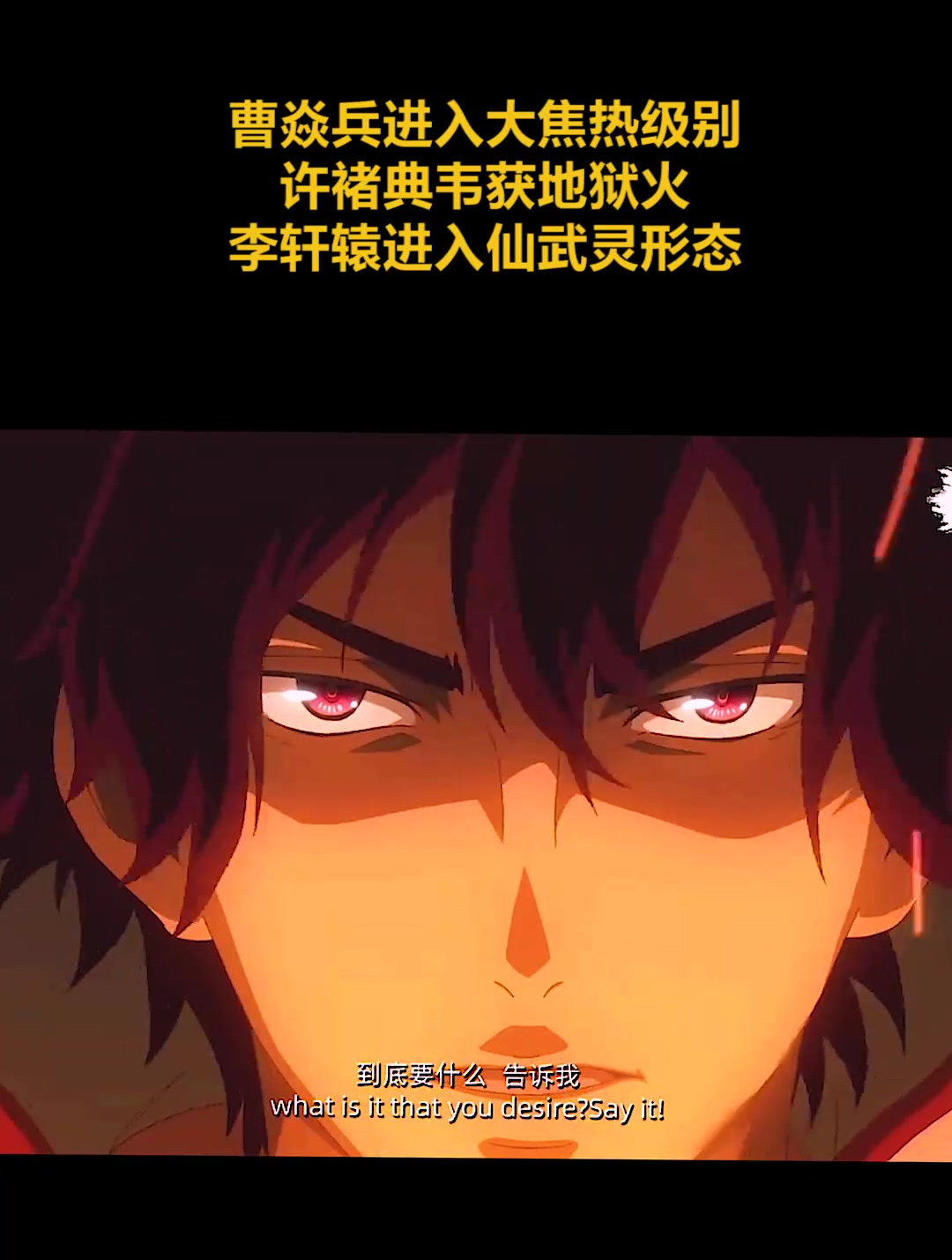 曹焱兵进大焦热级别,许褚获地狱火,李轩辕进入仙武灵形态(1)