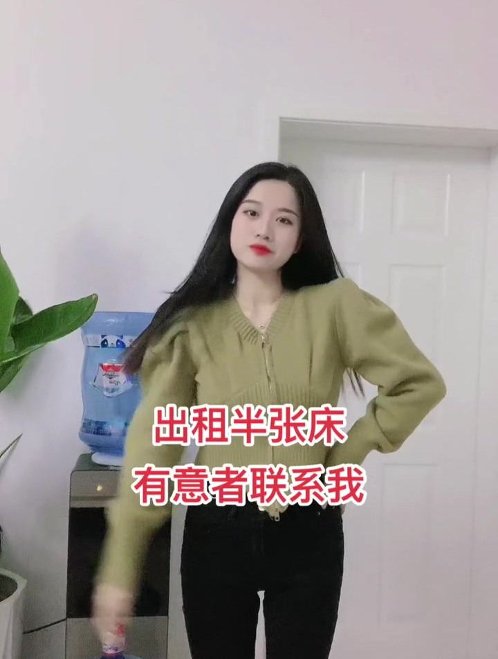 出租半张床,反正放着也是浪费