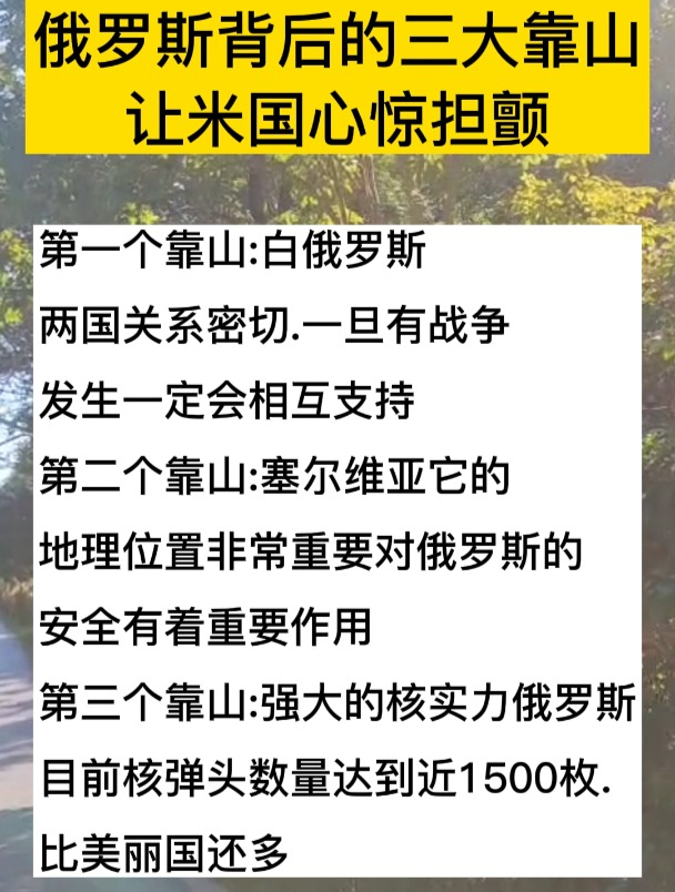 俄羅斯背後的三大靠山讓米國心驚擔顫,你知道是什麼嗎?