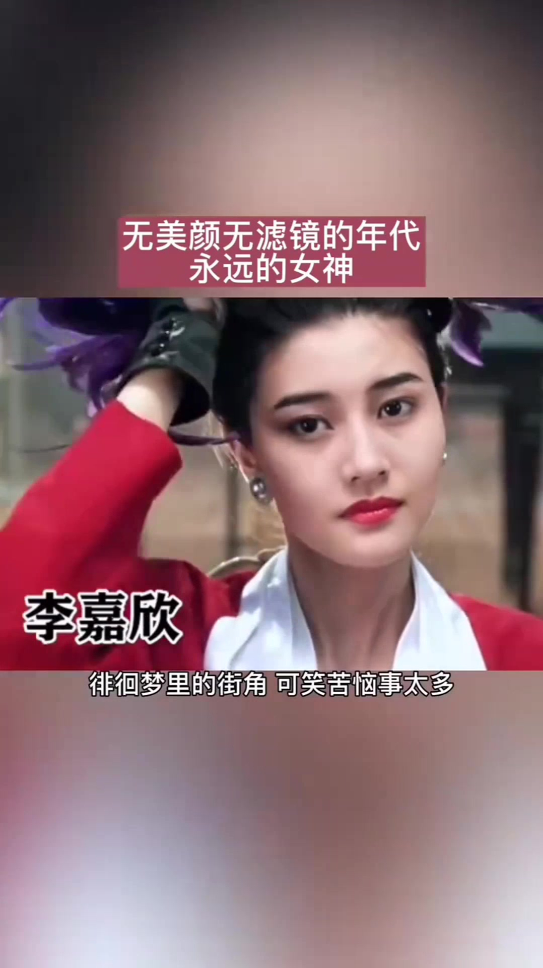 邓瑞霞爱于错误年代无美颜无滤镜的年代永远的女神