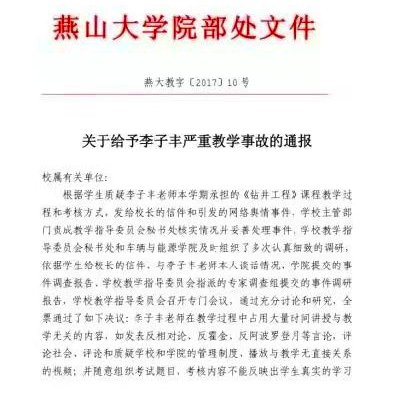 燕大李子丰教授:曾在课堂宣传反对相对论被处分,学生不服被挂科