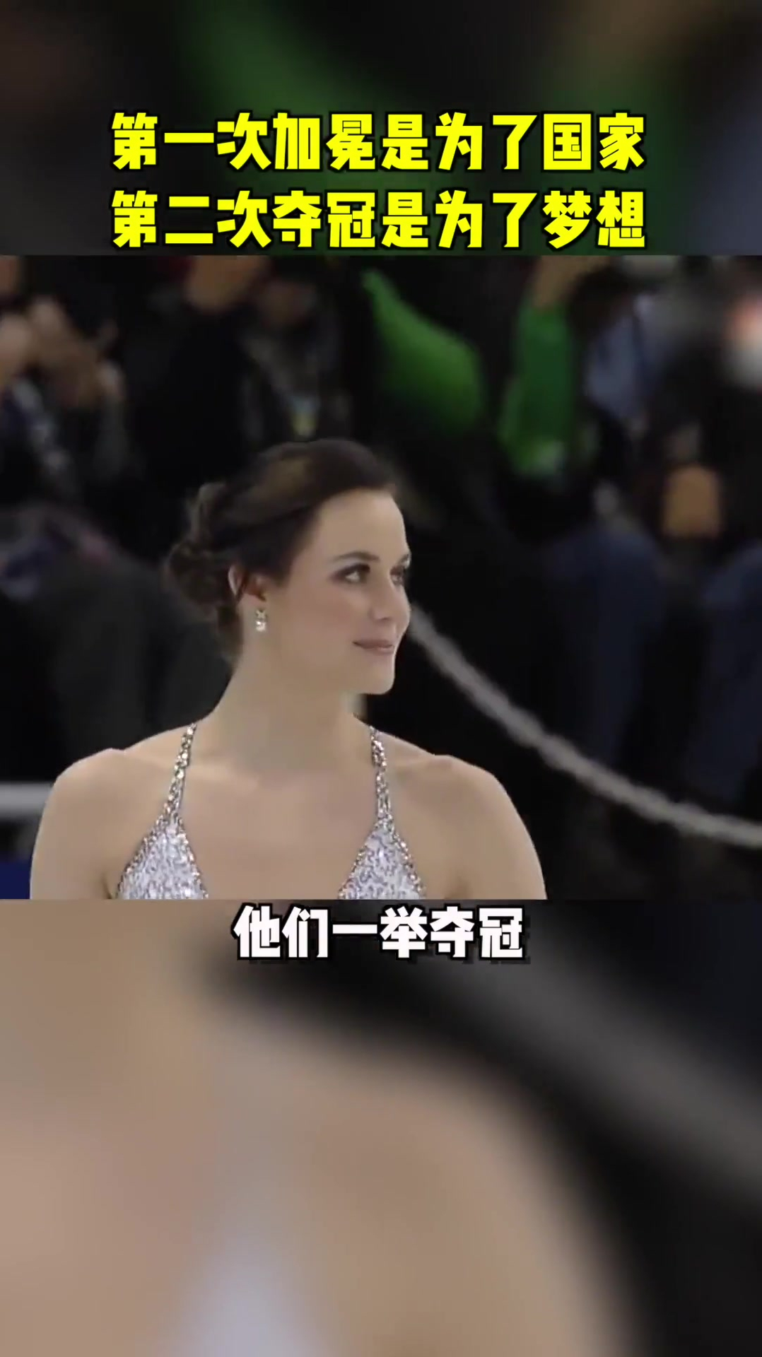 加拿大的沃尔图和莫伊尔被认为是历史上最优秀的冰舞组合之一