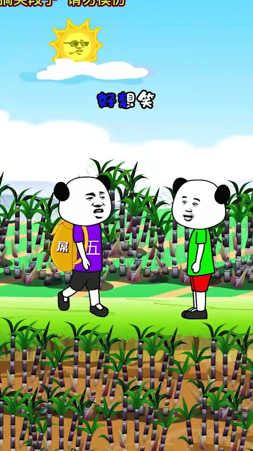 又想骗我砍甘蔗我还是去广东打工吧搞笑沙雕