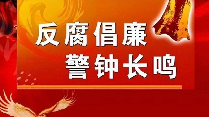 8月17日,有3人被查落馬,觸目驚心,看看都是誰?