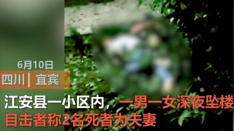 揪心!四川一对夫妻夜间坠亡,疑是因为几万块钱的外债引发的矛盾