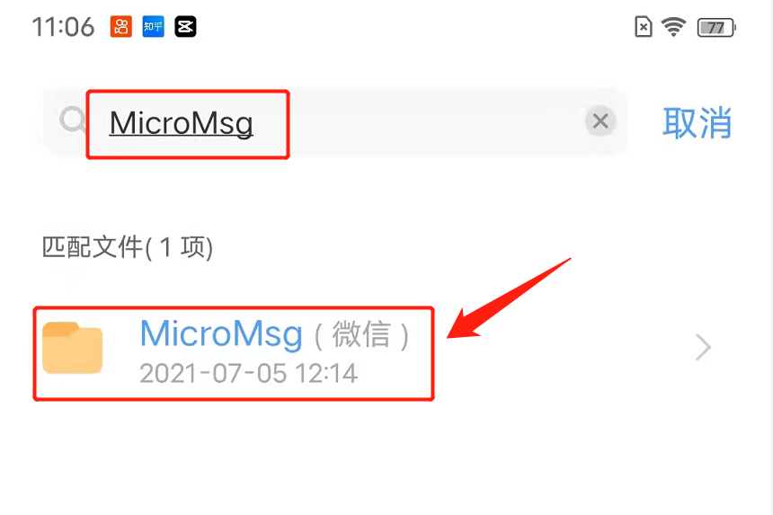 想要查询"微信文件"存储在手机内路径?使用这个方法,轻松搞定