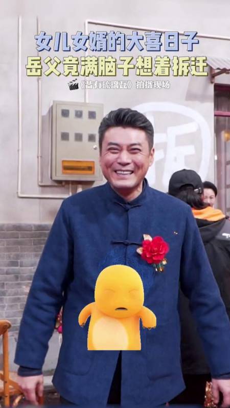 邵雪郑素年新婚大喜岳父婚礼现场发现细节喜上加喜琉璃胡同的故事告一