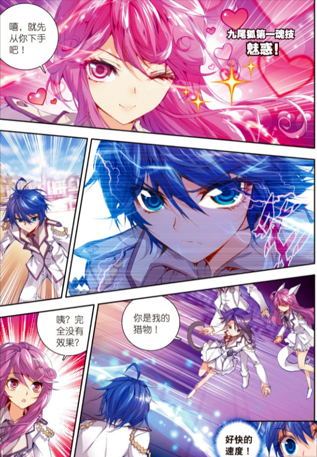 绝世唐门:精神技能的比拼,戴华斌单挑浩冬之力,崔雅洁下场