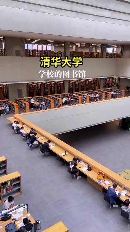 清华大学的图书馆,转眼一看,多少人向往的地方