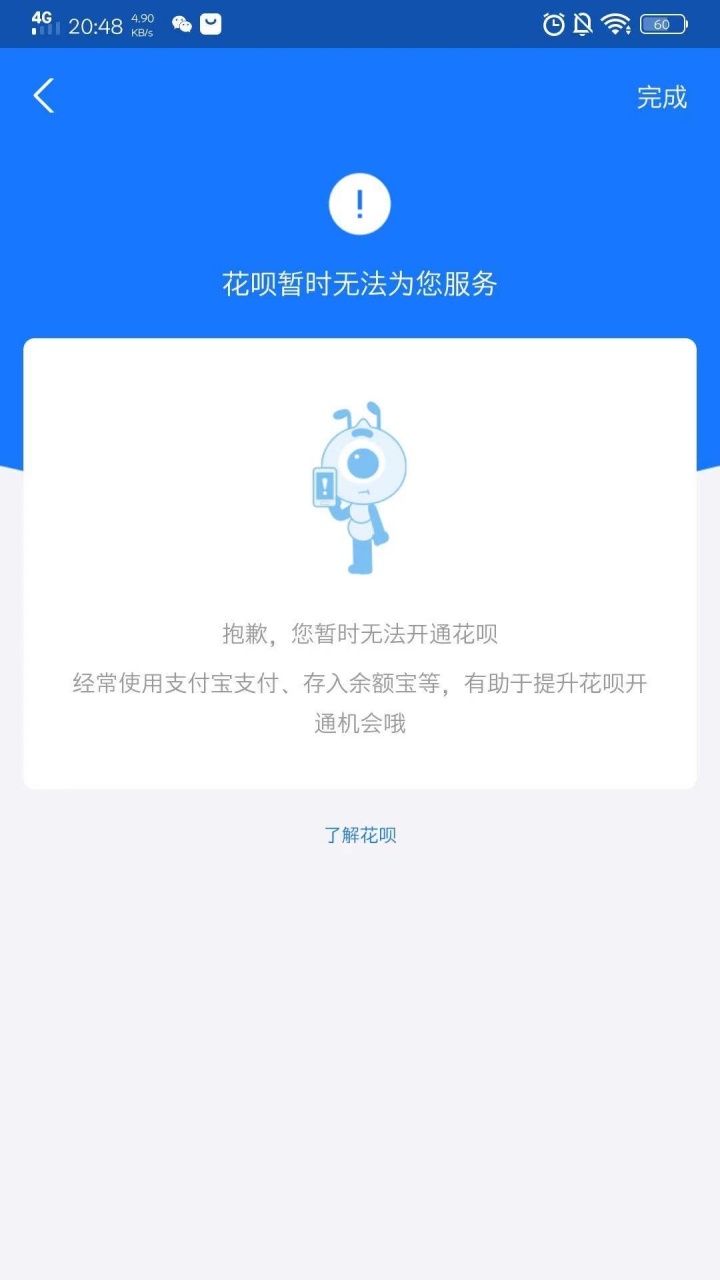 花呗借呗被关闭,网友:欠的钱怎么办?