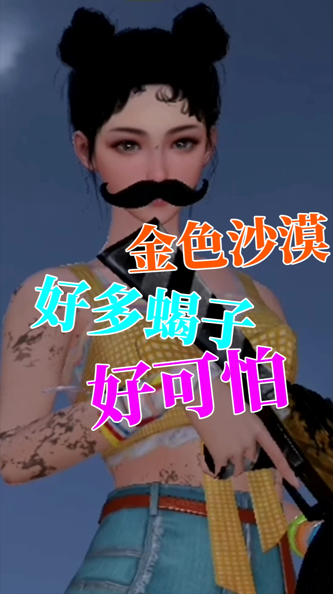 黎明觉醒:停车遇蝎子,好大一只