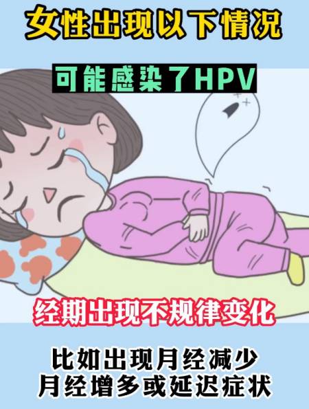 女性出現以下情況,可能感染了hpv-度小視